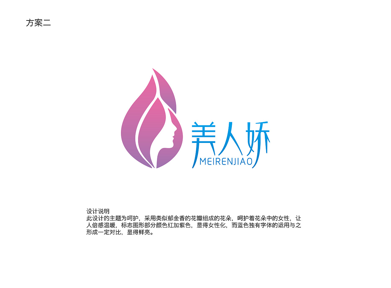 美人娇形象logo设计