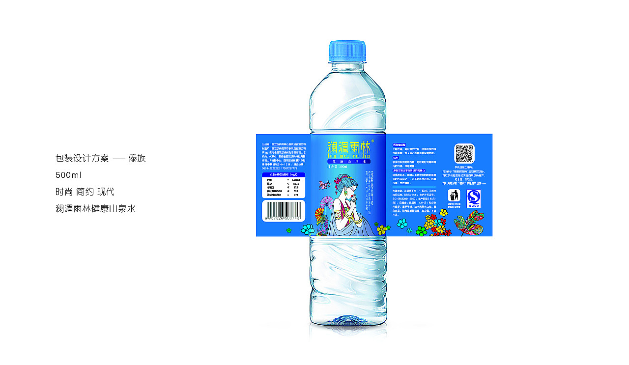 西双版纳山泉水包装设计