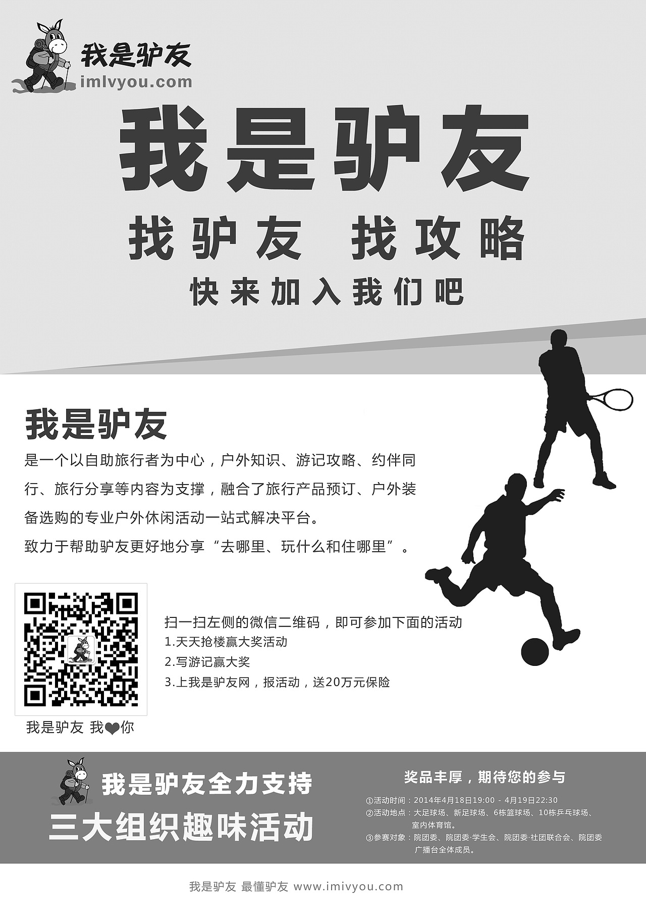 户外 我是驴友 校园运动会宣传海报（图ZMTU3MjkyMTI=） - 宣传物料 - 站酷设计师Holly2583原创素材 - 站酷ZCOOL