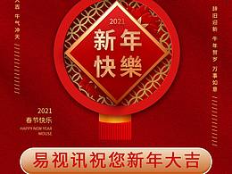 春節(jié)宣傳海報(bào)