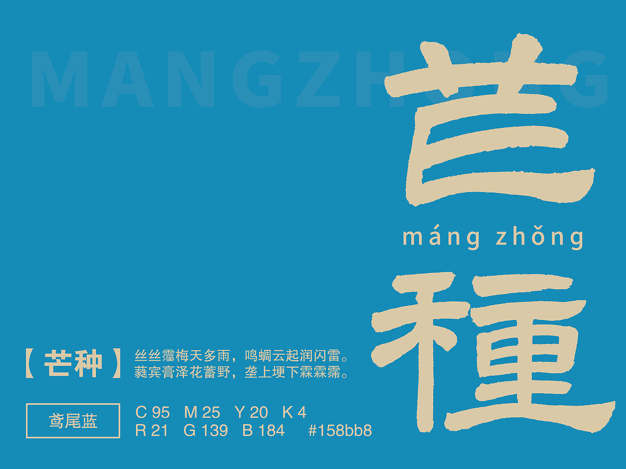 汉字遇上传统色（图ZMzE2MjE3Mzky） - 字体/字形 - 站酷设计师视觉颜究所原创素材 - 站酷ZCOOL
