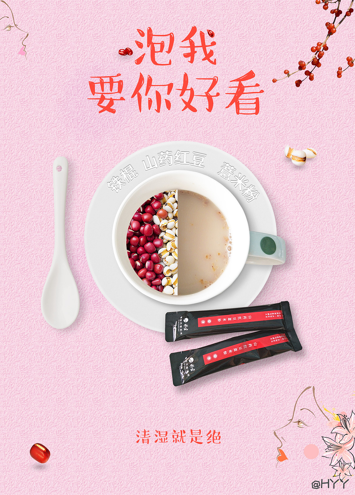 山药红豆薏米粉海报图（图ZODkwOTUyMDA=） - 运营设计 - 站酷设计师有何不可ending原创素材 - 站酷ZCOOL