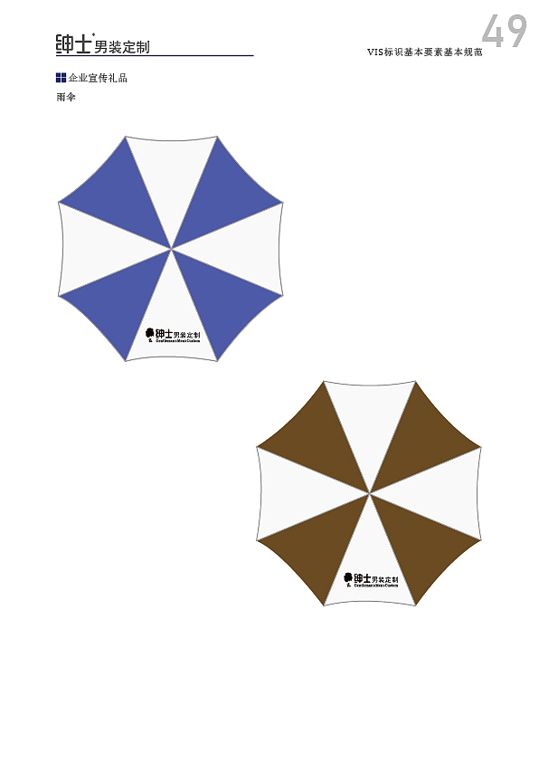 绅士男装定制视觉识别手册