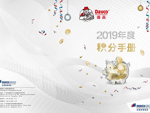 德高2019积分手册封面设计