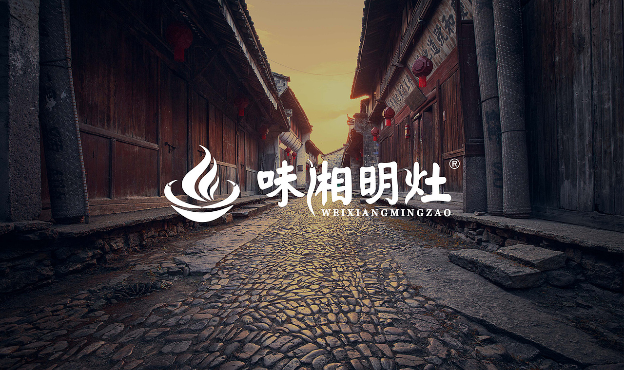 卢克设计 | 味湘明灶（图ZMjU1NjAyMjIw） - 品牌 - 站酷设计师卢克设计原创素材 - 站酷ZCOOL