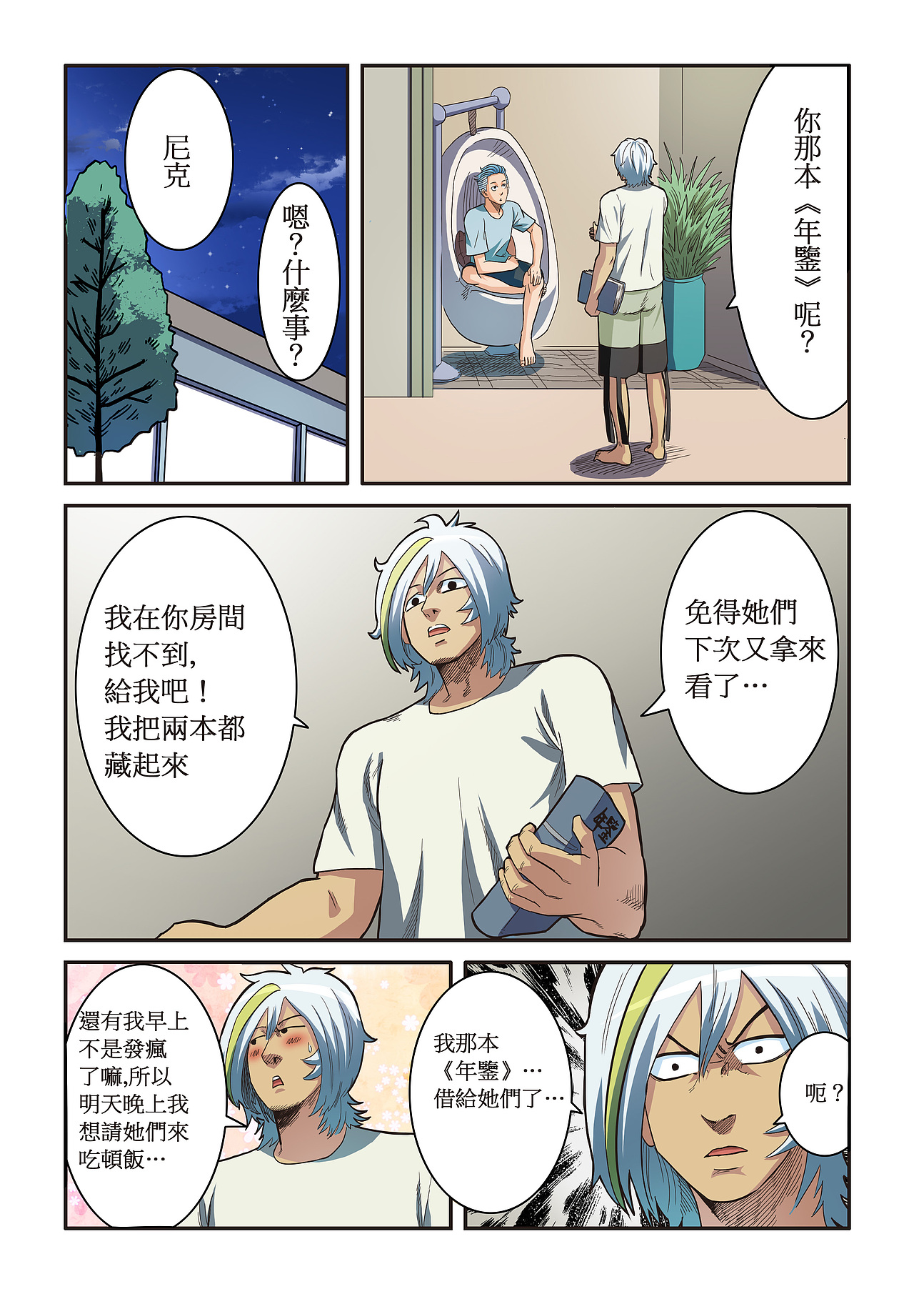 《幻想国度》03