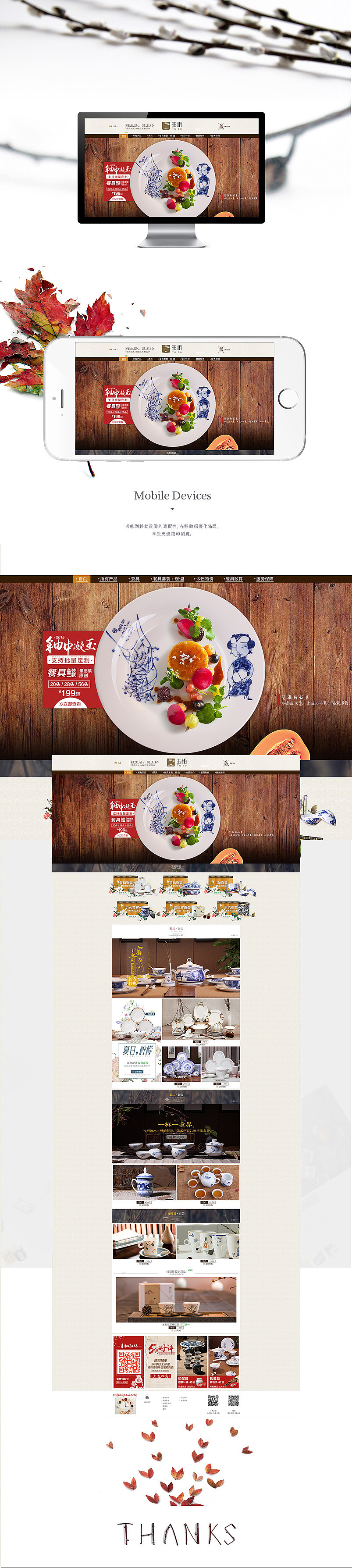 陶瓷餐具首页（图ZNDM5MTIzODg=） - 电商 - 站酷设计师Meteorman黑蛋原创素材 - 站酷ZCOOL
