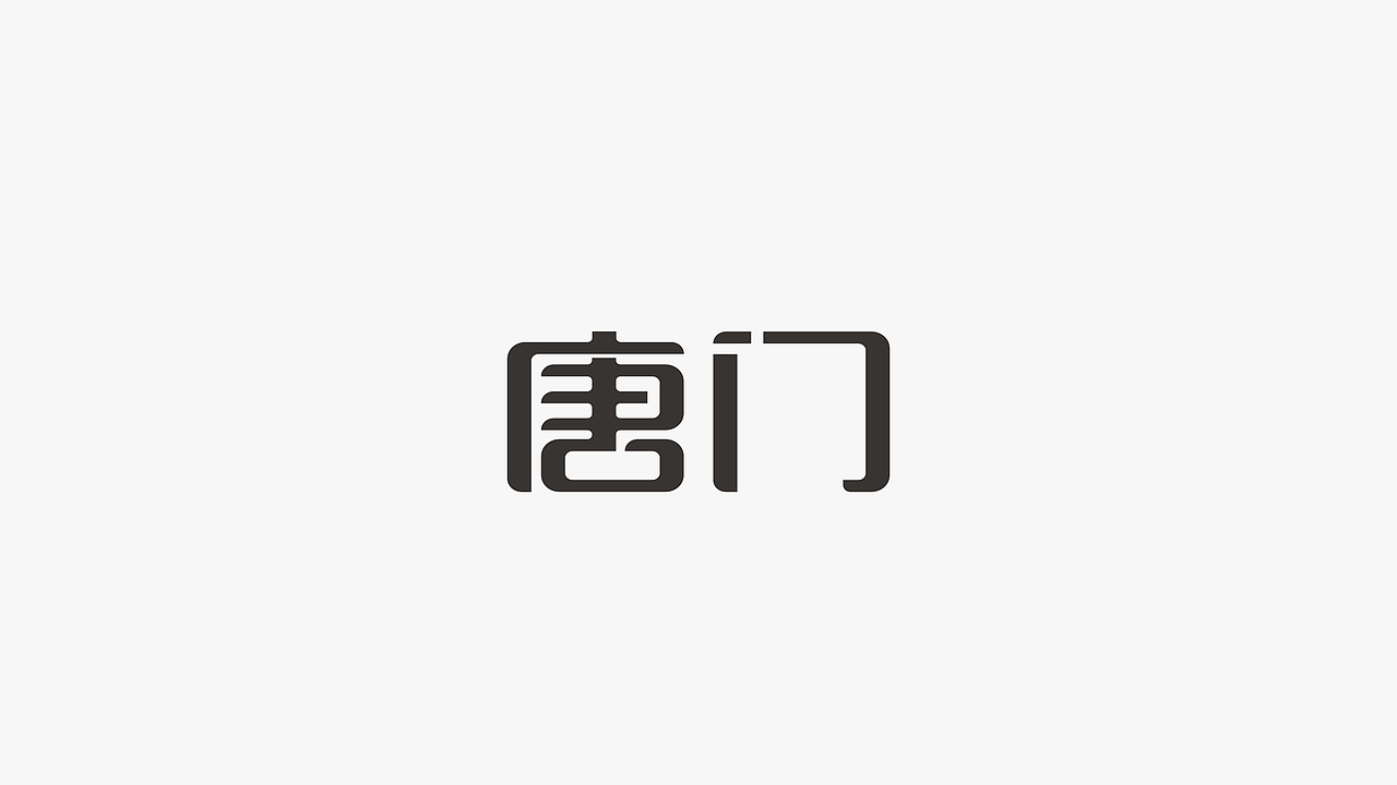 2016上半年字体设计精选