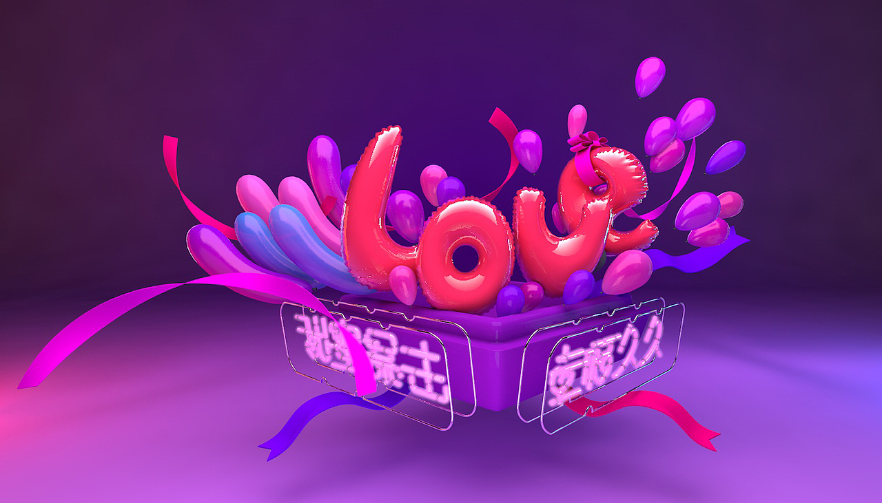 C4D_甜蜜暴击（图ZMTEyMjc3NDQ4） - 海报 - 站酷设计师喵呜小朵原创素材 - 站酷ZCOOL