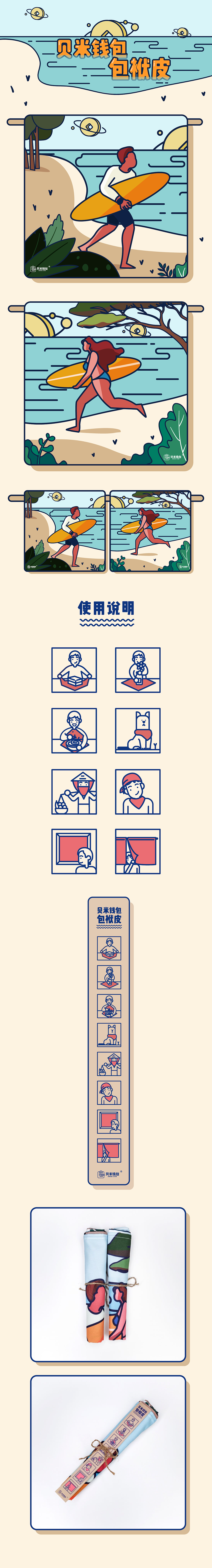 贝米包袱皮设计