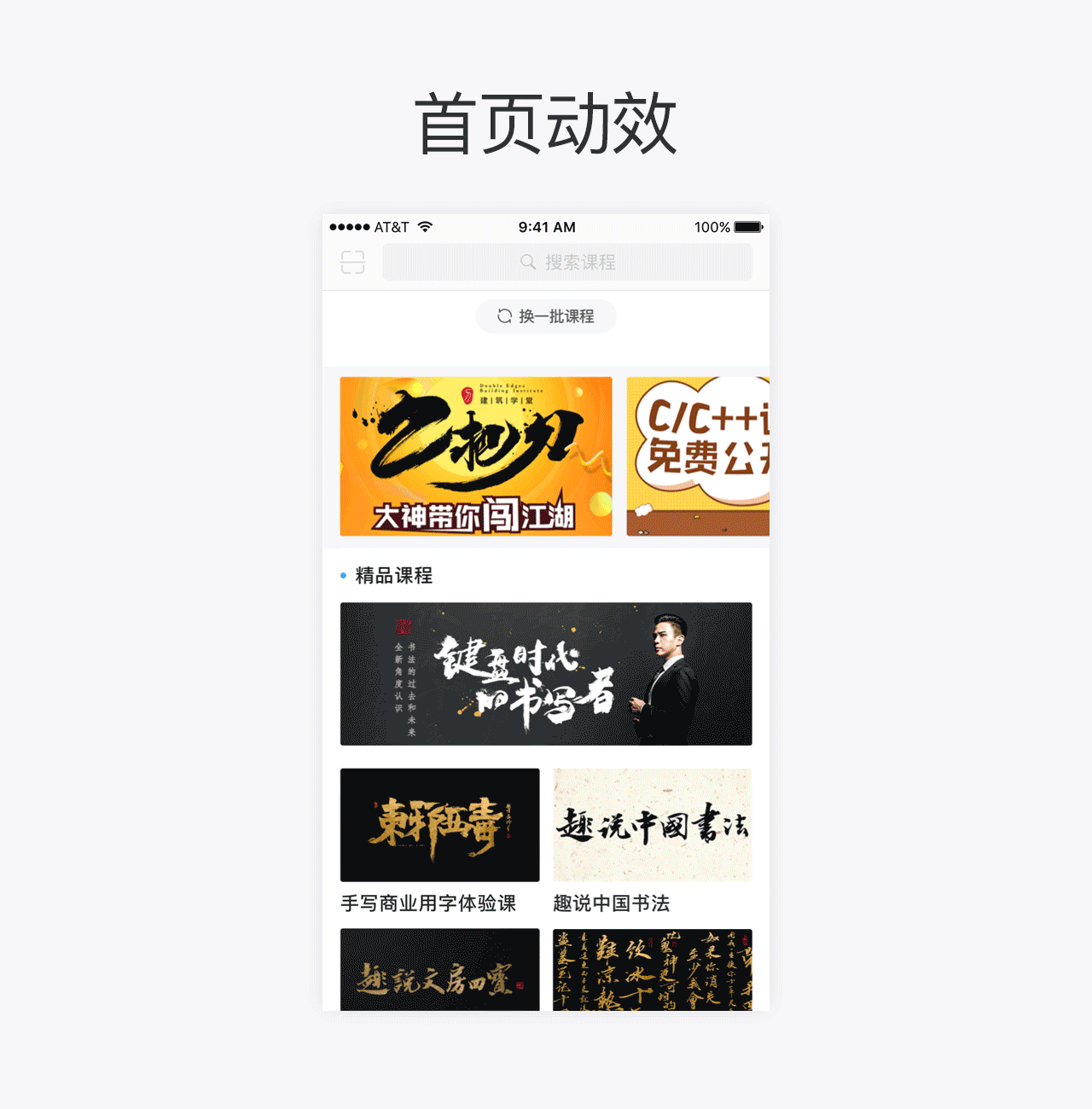 教育APP丨线上项目丨能力课堂APP
