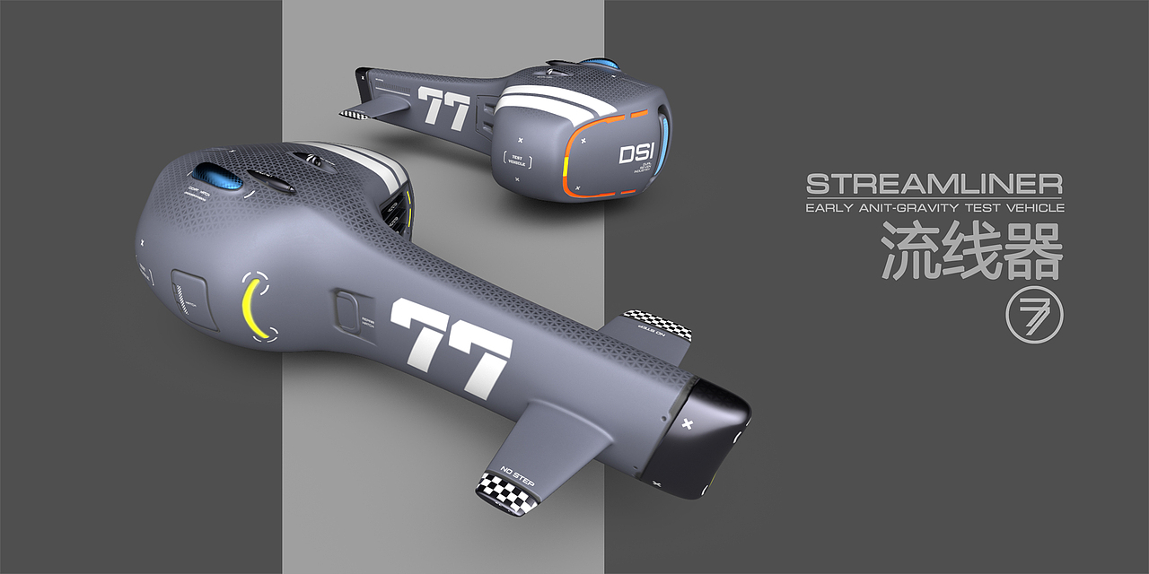 流线器 Streamliner