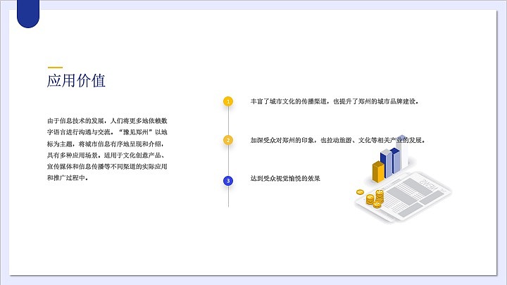 豫见郑州——2.5D信息图形化设计