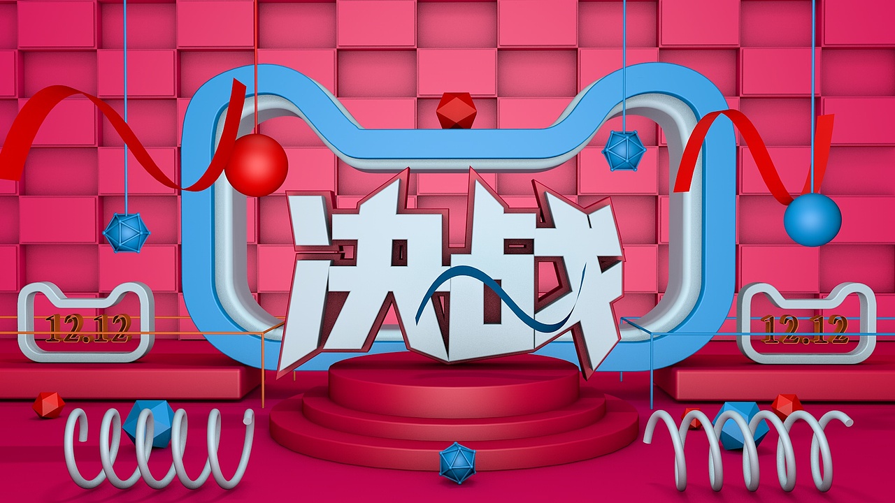 C4D（图ZMjQ2NTI2ODYw） - 其他 - 站酷设计师Wek1原创素材 - 站酷ZCOOL