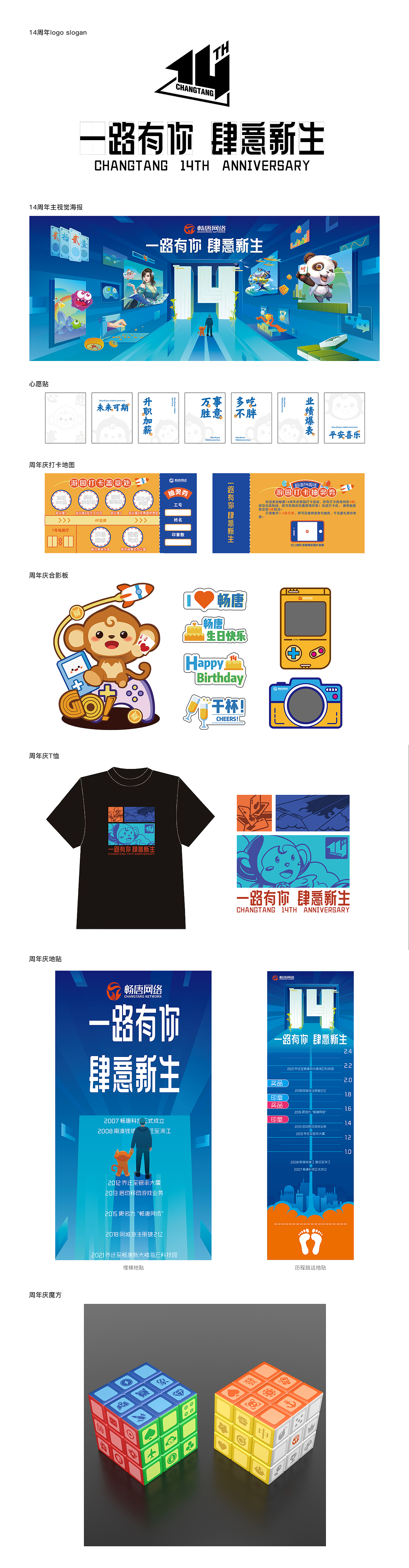 畅唐14周年庆物料整理（图ZMjU1MTI3NDAw） - 品牌 - 站酷设计师pupuma原创素材 - 站酷ZCOOL