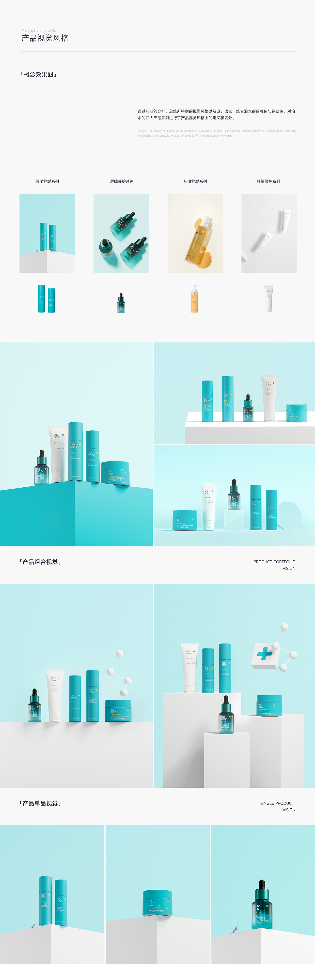 泊本品牌视觉升级1.0