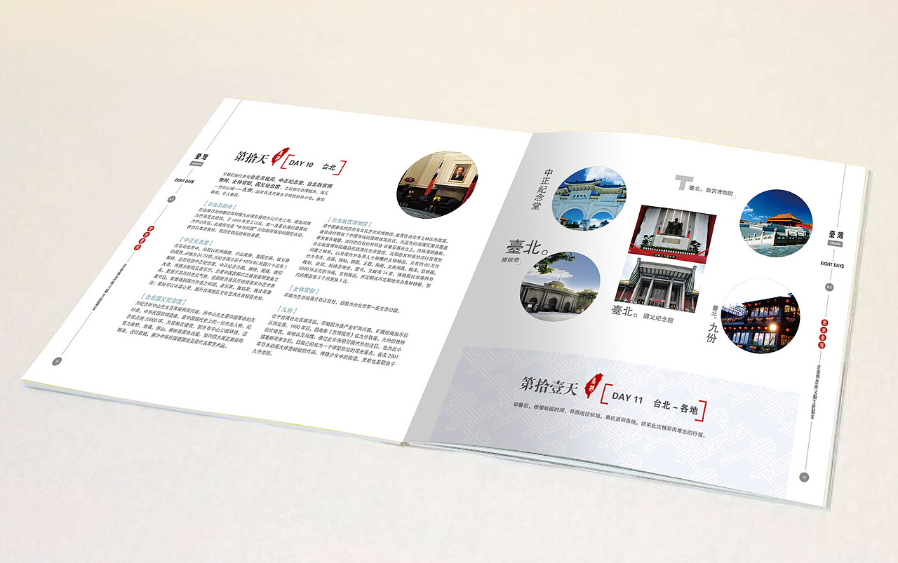 台湾旅游画册设计
