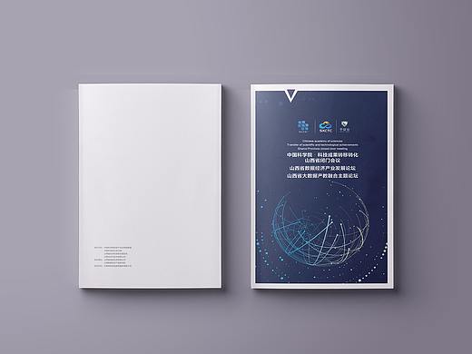 中国科学院•科技成果转移转化山西省闭门会议手册