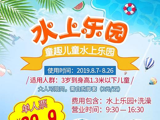 童趣水上乐园