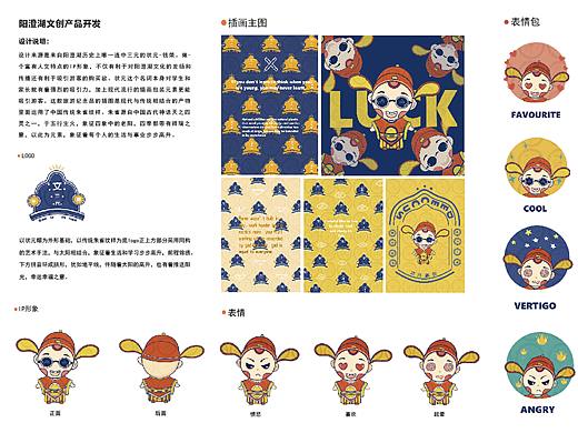 文三元 文创产品设计