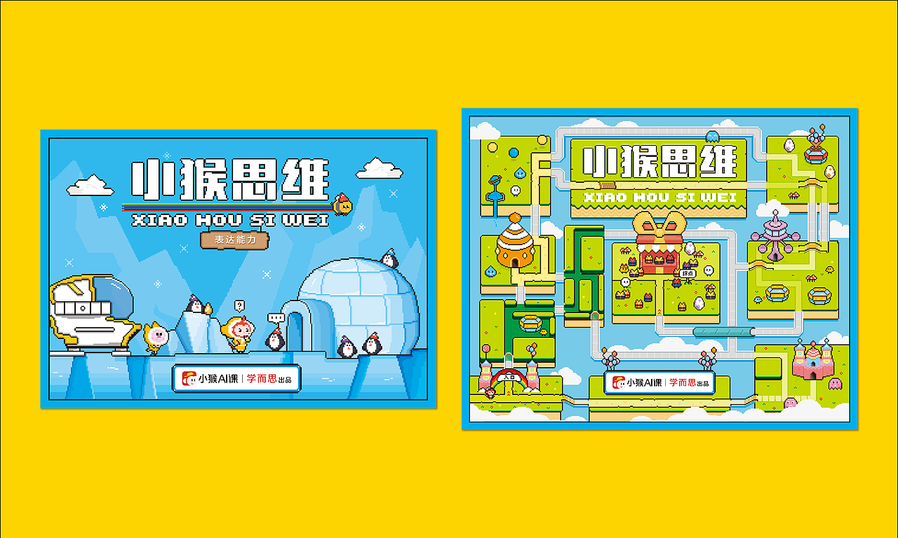 【小猴AI课·思维】像素风盒子来袭！（图ZMjM3MDYxOTQ4） - 包装 - 站酷设计师小猴启蒙原创素材 - 站酷ZCOOL