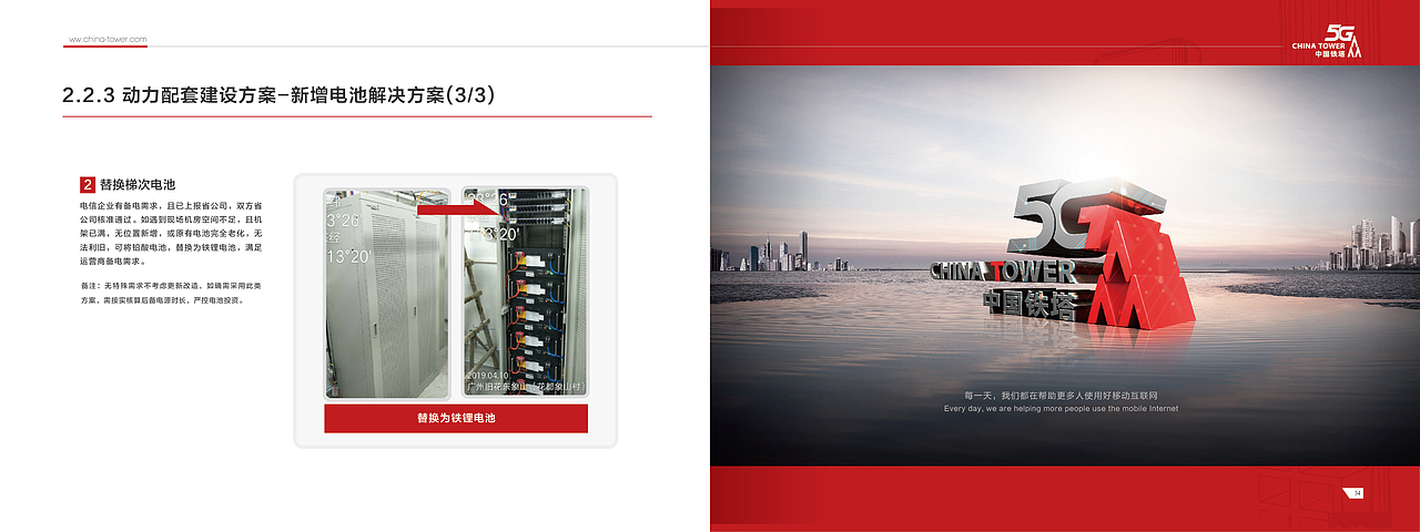 中国铁塔5G建设画册（图ZMjUwOTYxMDUy） - 书籍/画册 - 站酷设计师woshiheyujian原创素材 - 站酷ZCOOL
