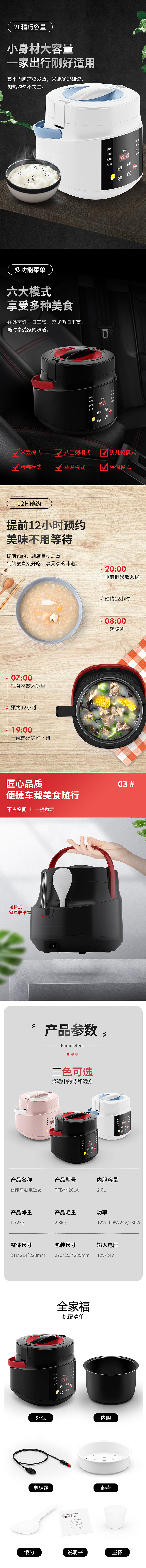 智能车载电饭煲详情页