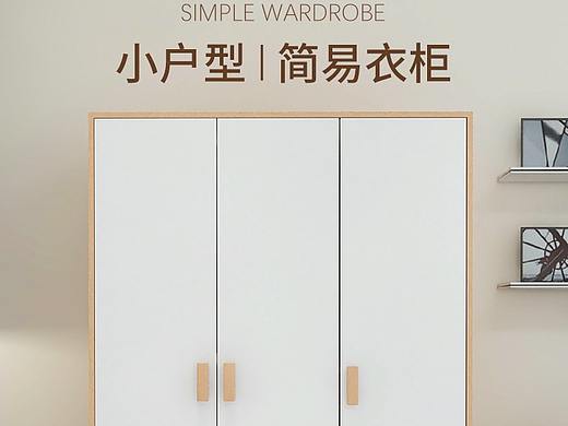 小型衣柜