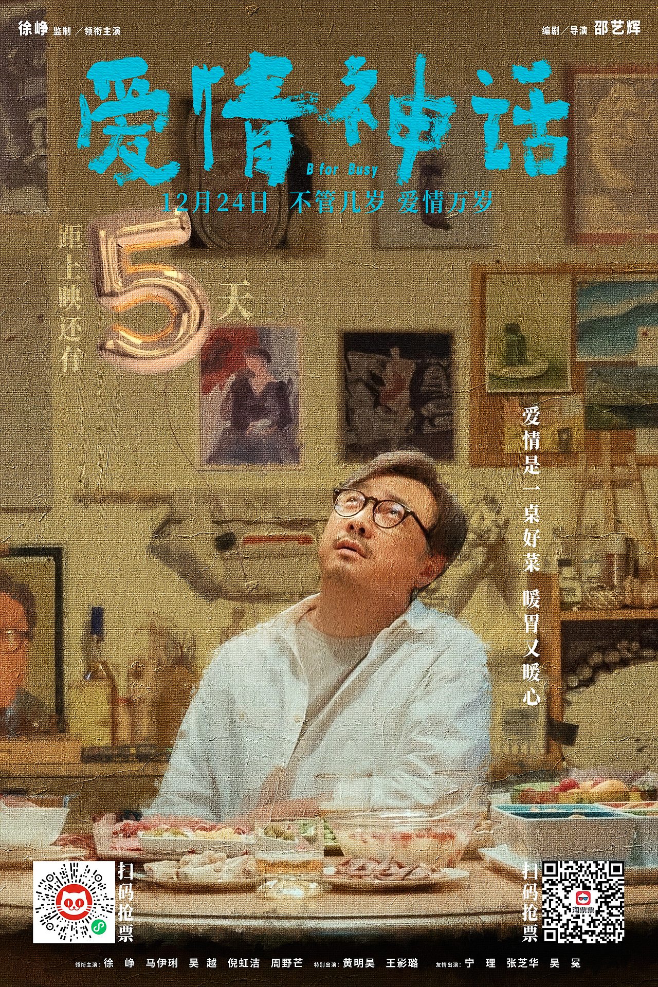 电影《爱情神话》