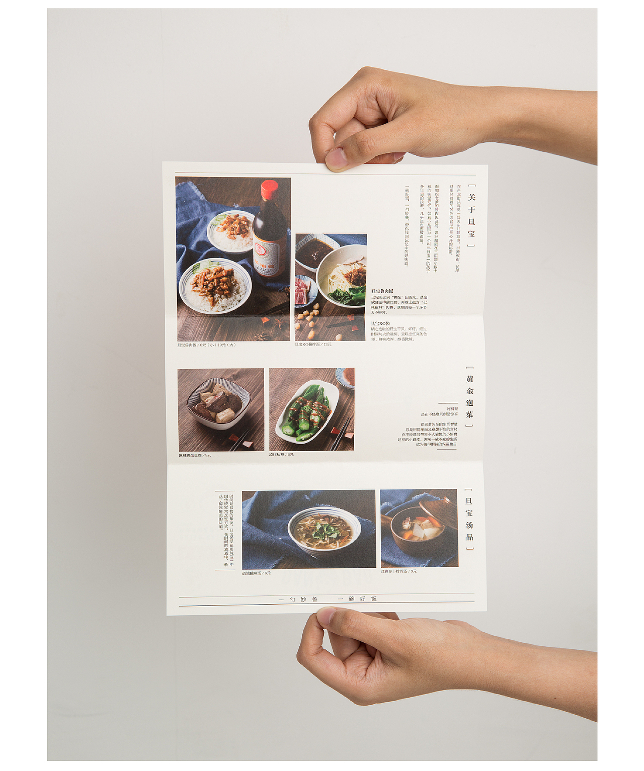 旦宝中华鲁肉饭 - 一勺妙鲁 一碗好饭（图ZODc5NTg3NzY=） - 品牌 - 站酷设计师ReflexDesign原创素材 - 站酷ZCOOL