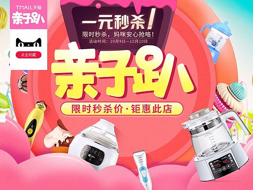 天猫 母婴首页制作 亲子趴 五一劳动节 活动页面