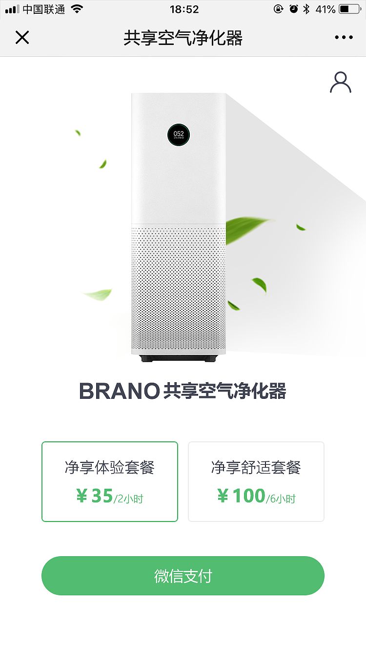 共享空气净化器