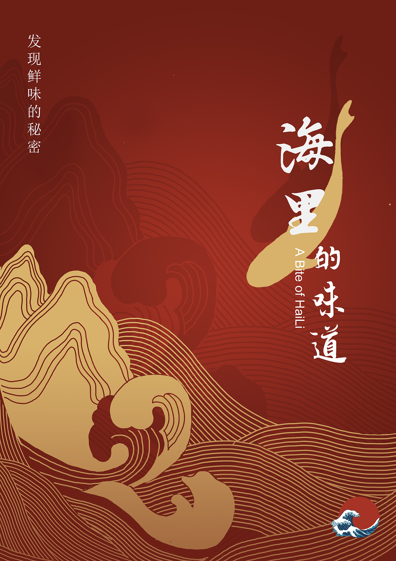 海里 插画,海报