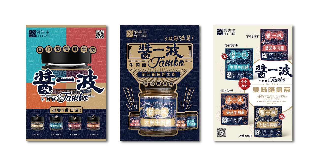 「狼先生」牛肉酱 礼盒 宣传海报