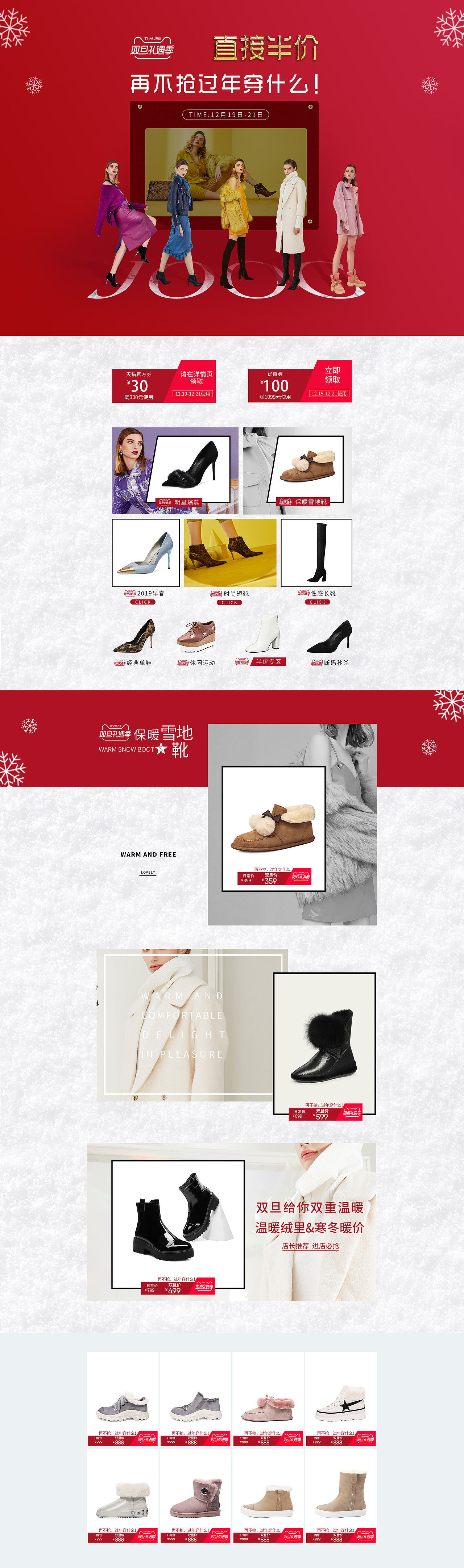 双旦活动首页（图ZMjA4MDk1ODgw） - 电商 - 站酷设计师Z98096915原创素材 - 站酷ZCOOL