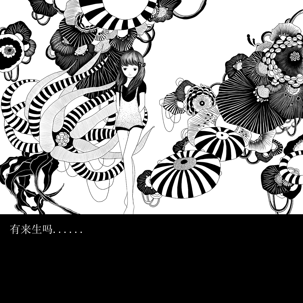 《爱》主题黑白插画绘本