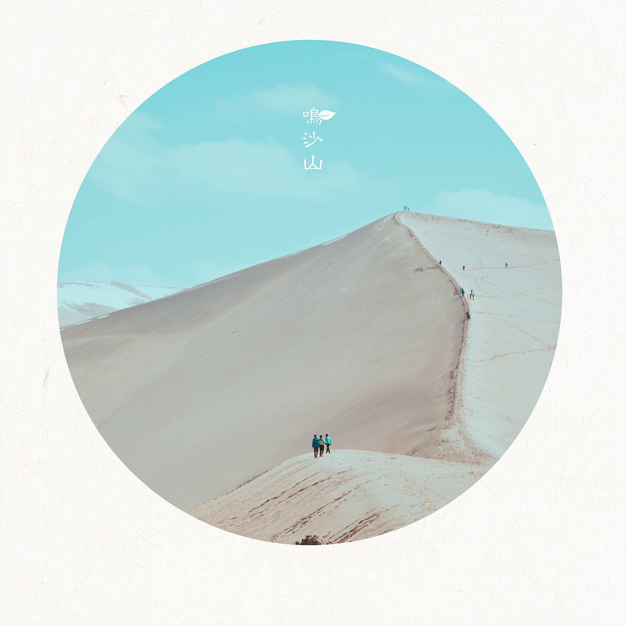 敦煌-鸣沙山（图ZOTI2MDYxNg==） - 风光摄影 - 站酷设计师九叶NINE_LEAVES原创素材 - 站酷ZCOOL