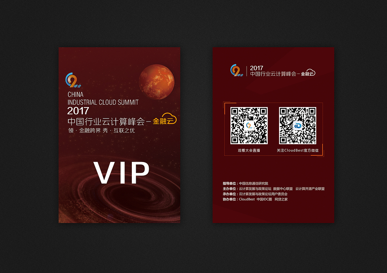 云计算会议-C9峰会-现场活动物料设计（图ZODk5Mjg5OTY=） - 品牌 - 站酷设计师子子YingZi原创素材 - 站酷ZCOOL