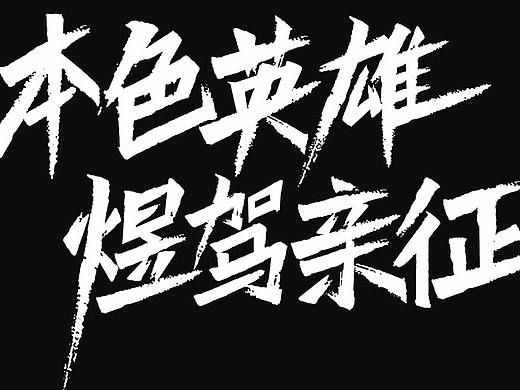 字体设计教程