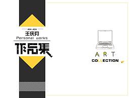 产品设计作品集