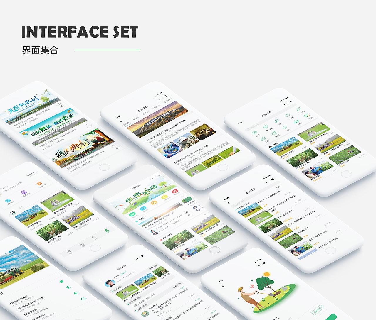 农业微课（图ZMjA0NDY1MDcy） - APP界面 - 站酷设计师冗余予以原创素材 - 站酷ZCOOL