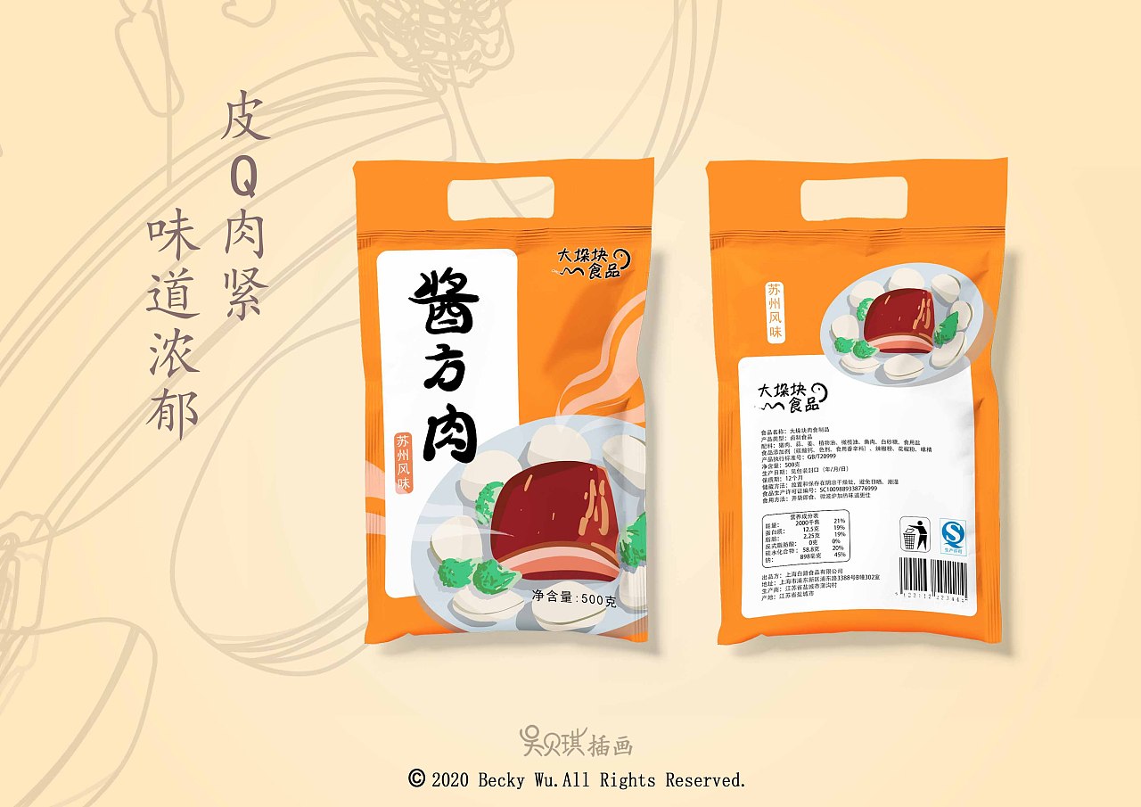 肉制品包装插画