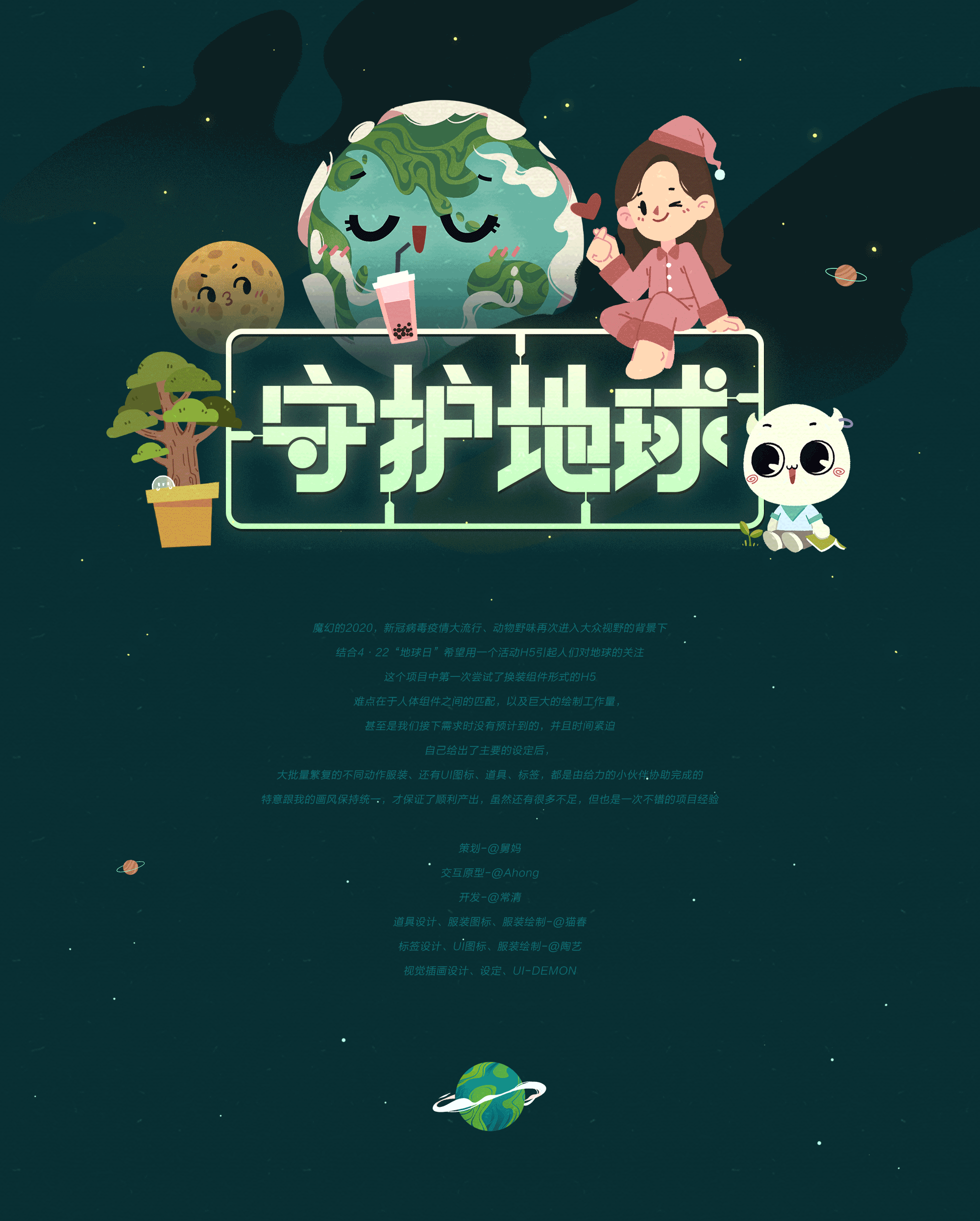 2020·4·22#守护地球#H5（图ZMjIwODY3MzU2） - 商业插画 - 站酷设计师呆萌的Demon原创素材 - 站酷ZCOOL