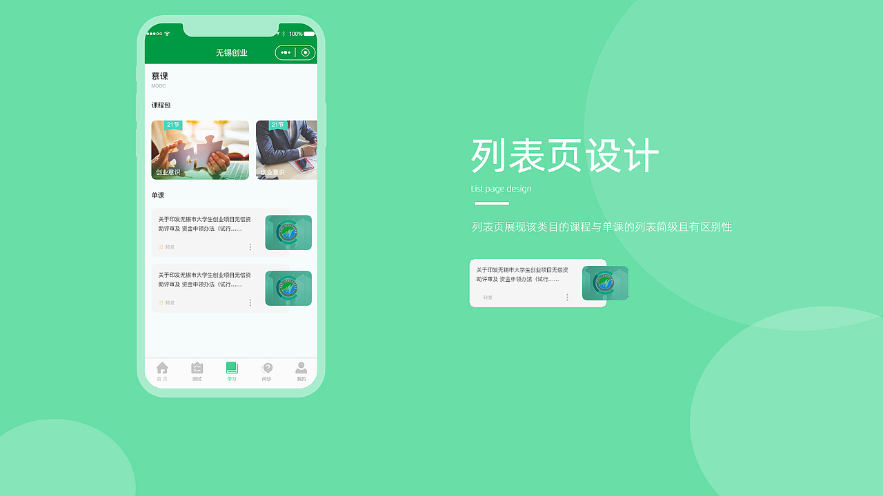 创业课堂（图ZMjM1MDE4MzM2） - APP界面 - 站酷设计师smbat原创素材 - 站酷ZCOOL