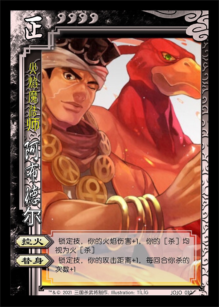 jojo三国杀重要角色一三部打字好累