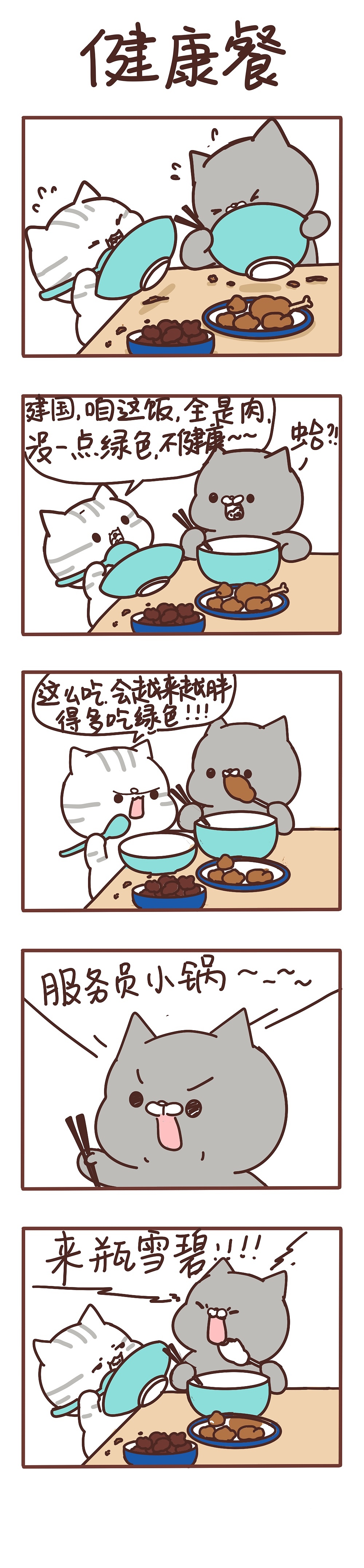 建国二狗傻乎乎日常8（图ZMjYzODgwNzg4） - 短篇/格漫 - 站酷设计师我是王不二原创素材 - 站酷ZCOOL