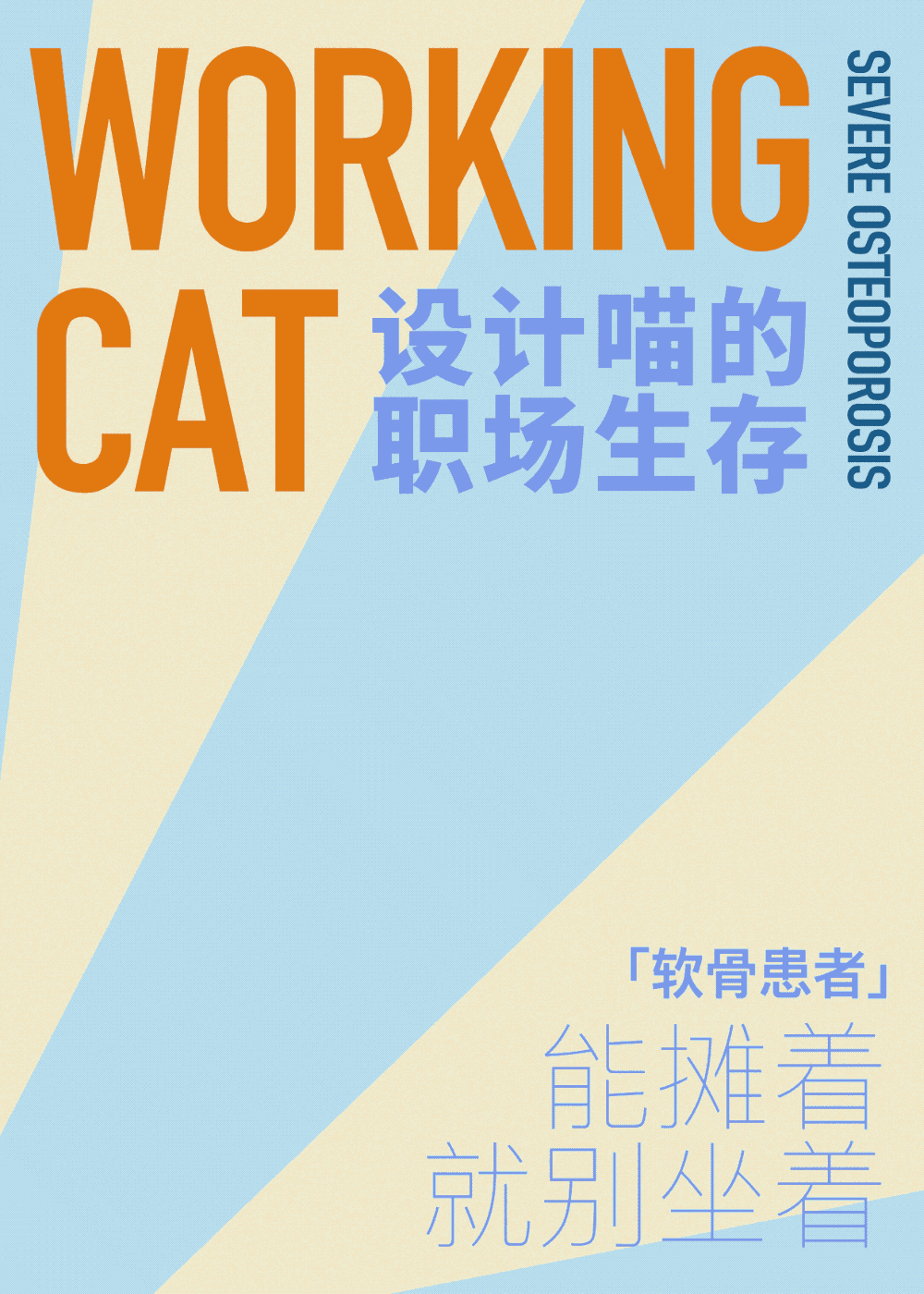 动态系列插画|设计喵的职场生存指南(图ZMjgxMDQ3MTM2) - 创作习作 - 站酷设计师Chichifoo原创素材 - 站酷ZCOOL