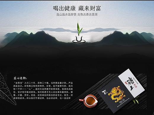 茶叶首页（个人主页-ZMjY3OTk0ODA=） - 电商 - 站酷设计师霸气小小璇子原创素材 - 站酷ZCOOL