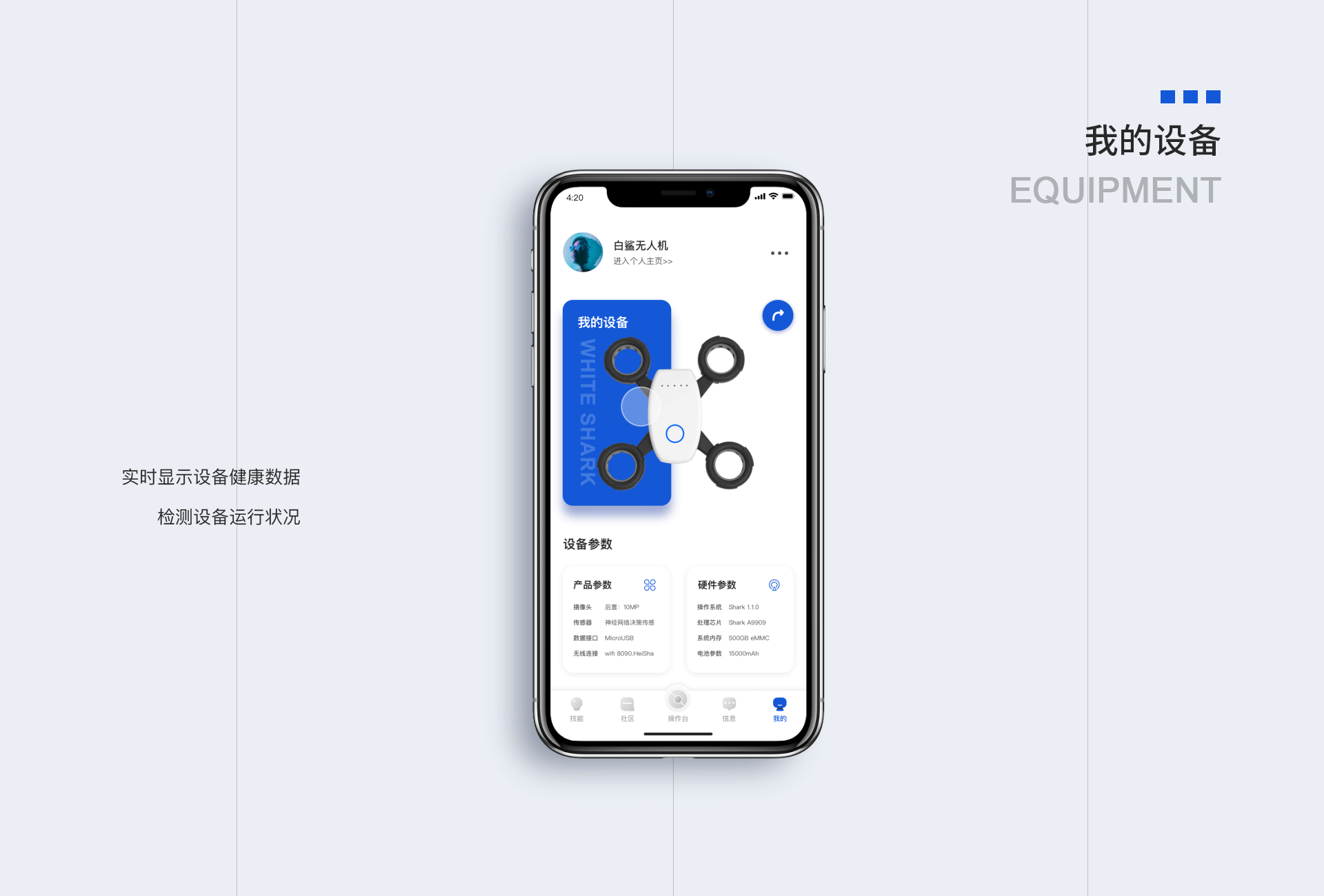 “黑鲨”智能无人机衍生APP