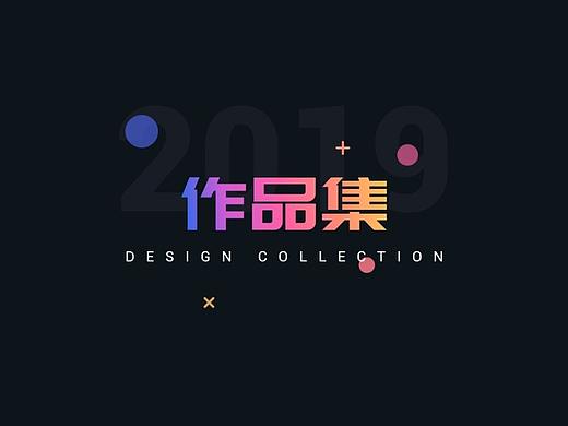 2018~2019UI设计作品集